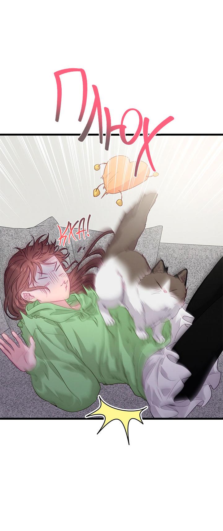 Манга Утренний поцелуй от Тиффани - Глава 77 Страница 21