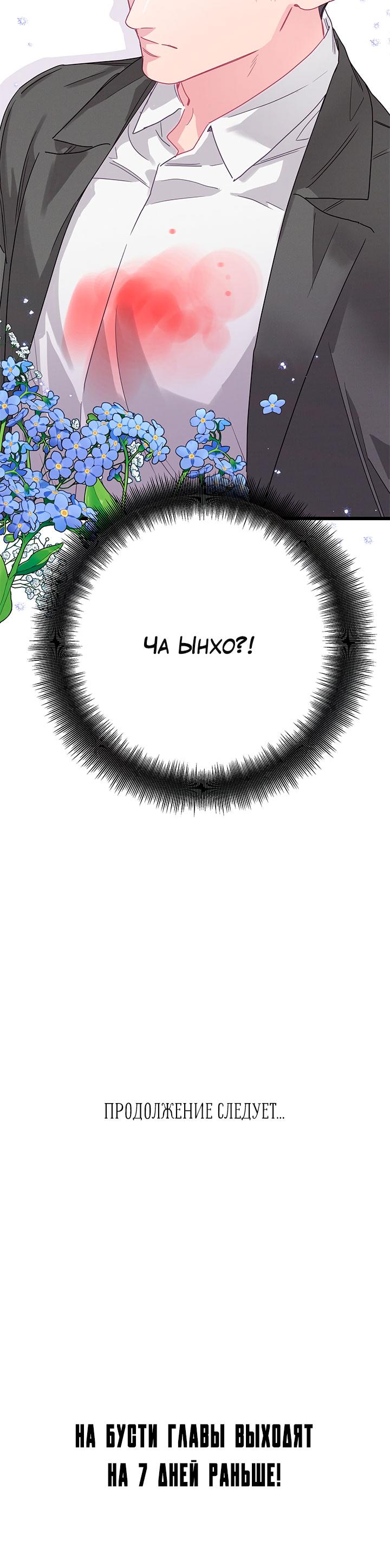 Манга Утренний поцелуй от Тиффани - Глава 77 Страница 86