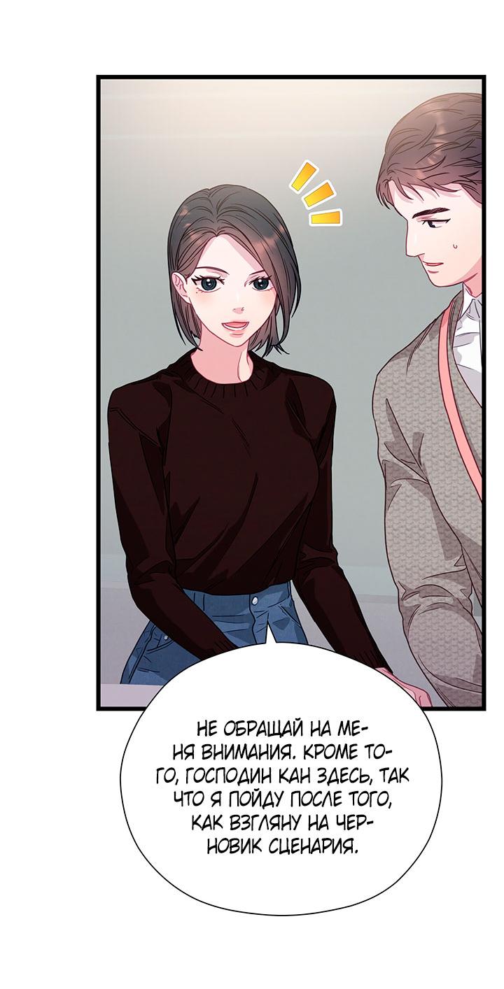 Манга Утренний поцелуй от Тиффани - Глава 77 Страница 64