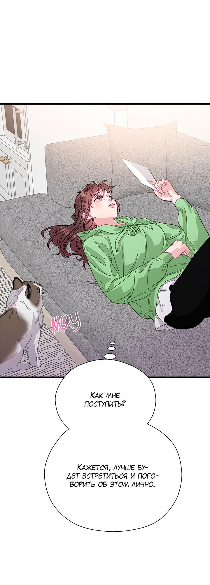 Манга Утренний поцелуй от Тиффани - Глава 77 Страница 12