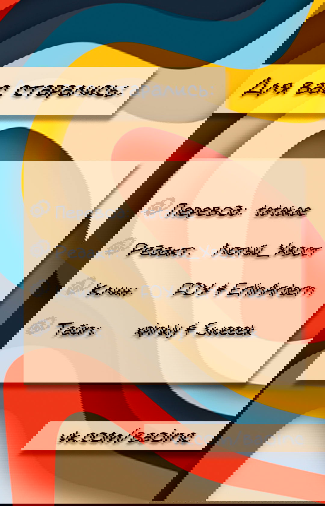 Манга Утренний поцелуй от Тиффани - Глава 77 Страница 87