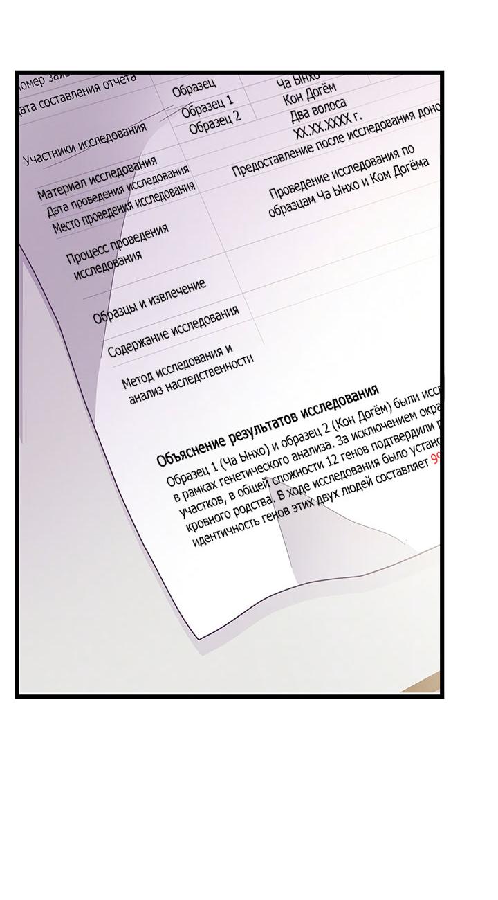 Манга Утренний поцелуй от Тиффани - Глава 77 Страница 53