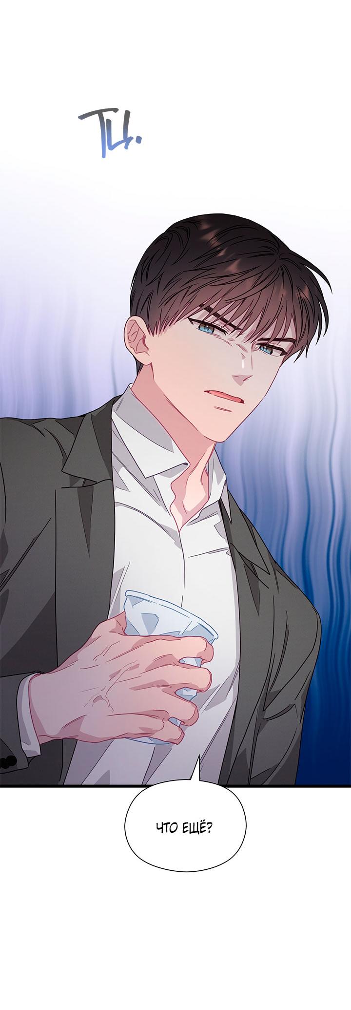 Манга Утренний поцелуй от Тиффани - Глава 77 Страница 33
