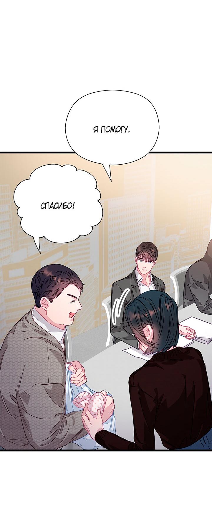 Манга Утренний поцелуй от Тиффани - Глава 77 Страница 62