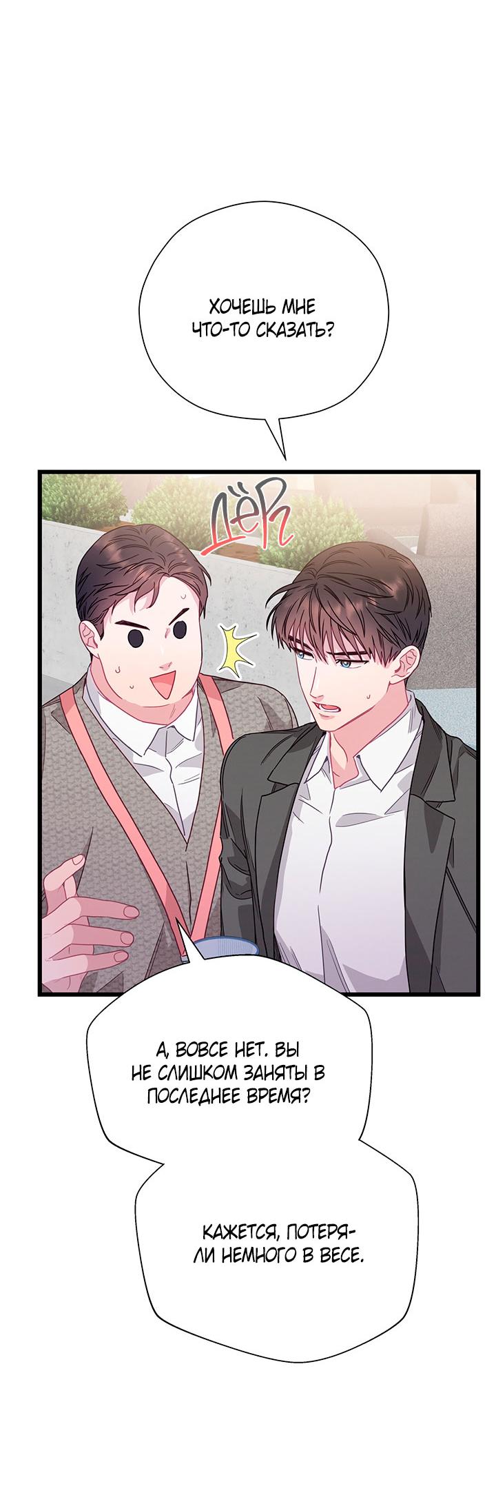 Манга Утренний поцелуй от Тиффани - Глава 77 Страница 28