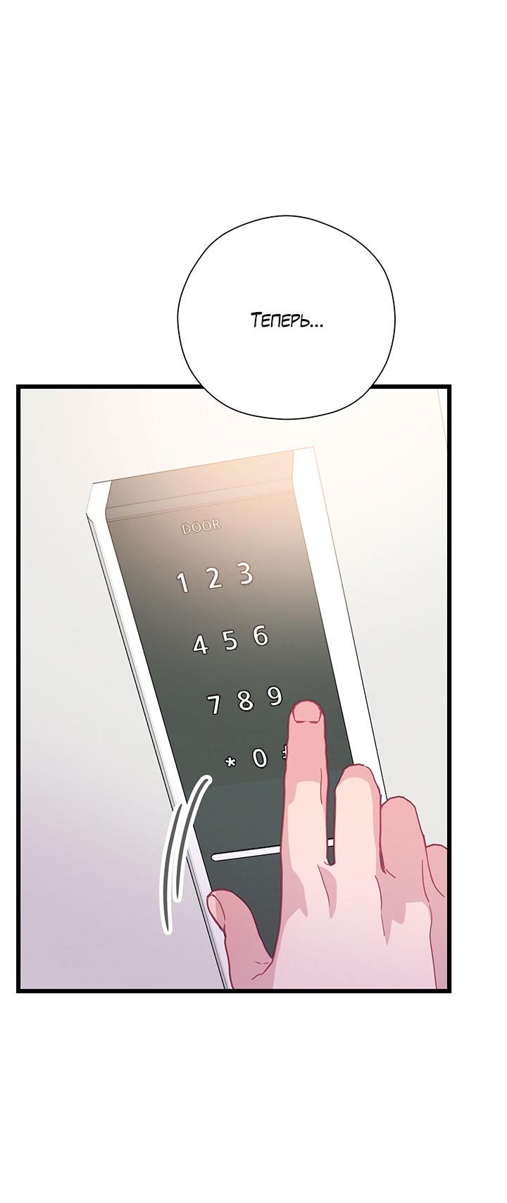 Манга Утренний поцелуй от Тиффани - Глава 77 Страница 71