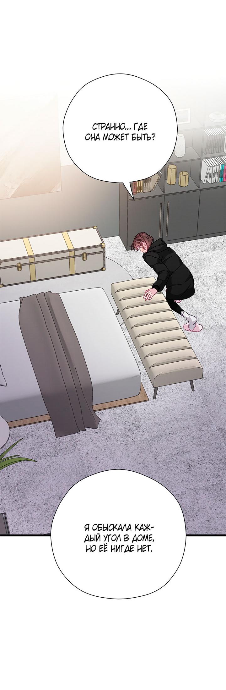 Манга Утренний поцелуй от Тиффани - Глава 77 Страница 79