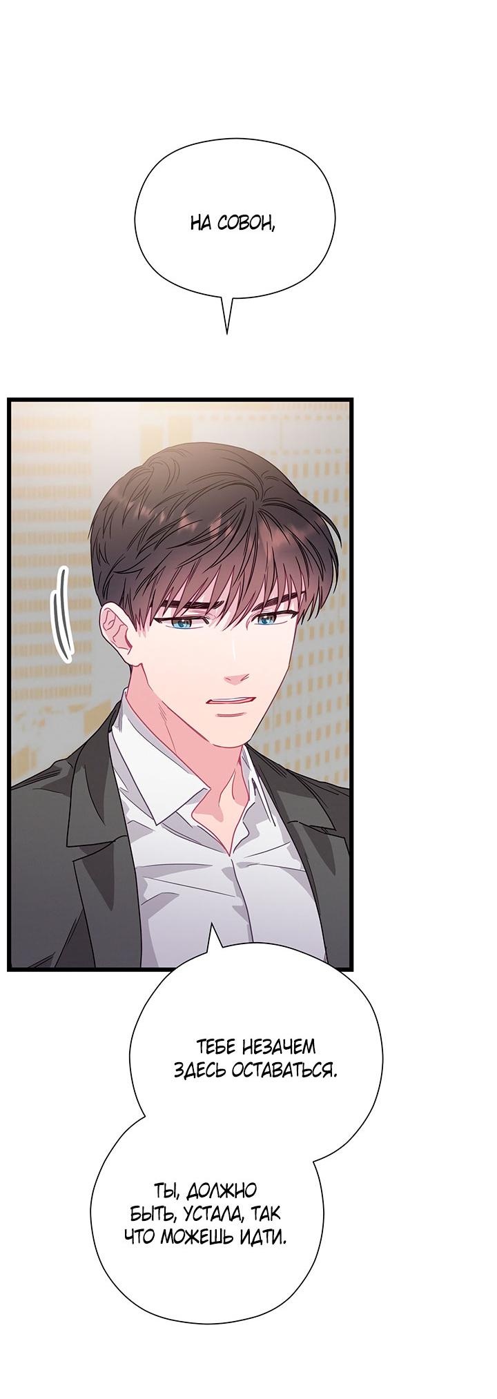 Манга Утренний поцелуй от Тиффани - Глава 77 Страница 63