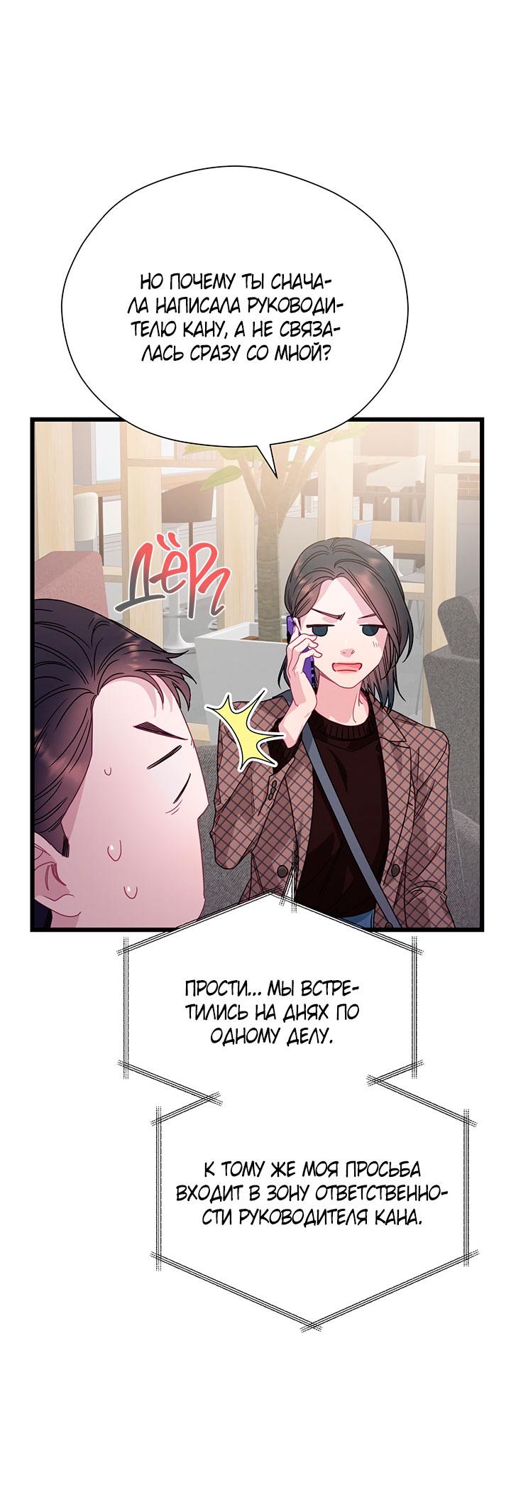 Манга Утренний поцелуй от Тиффани - Глава 77 Страница 43