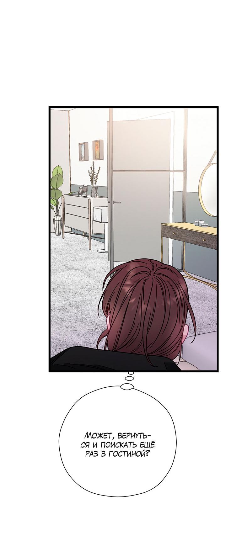 Манга Утренний поцелуй от Тиффани - Глава 77 Страница 81