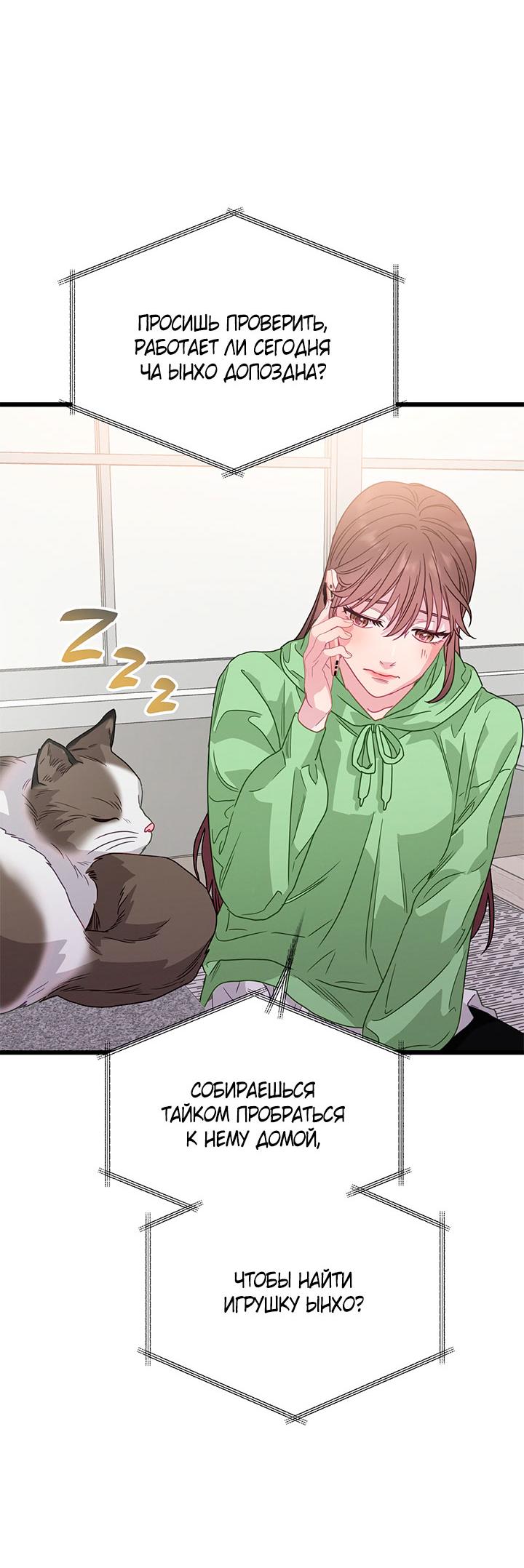 Манга Утренний поцелуй от Тиффани - Глава 77 Страница 46