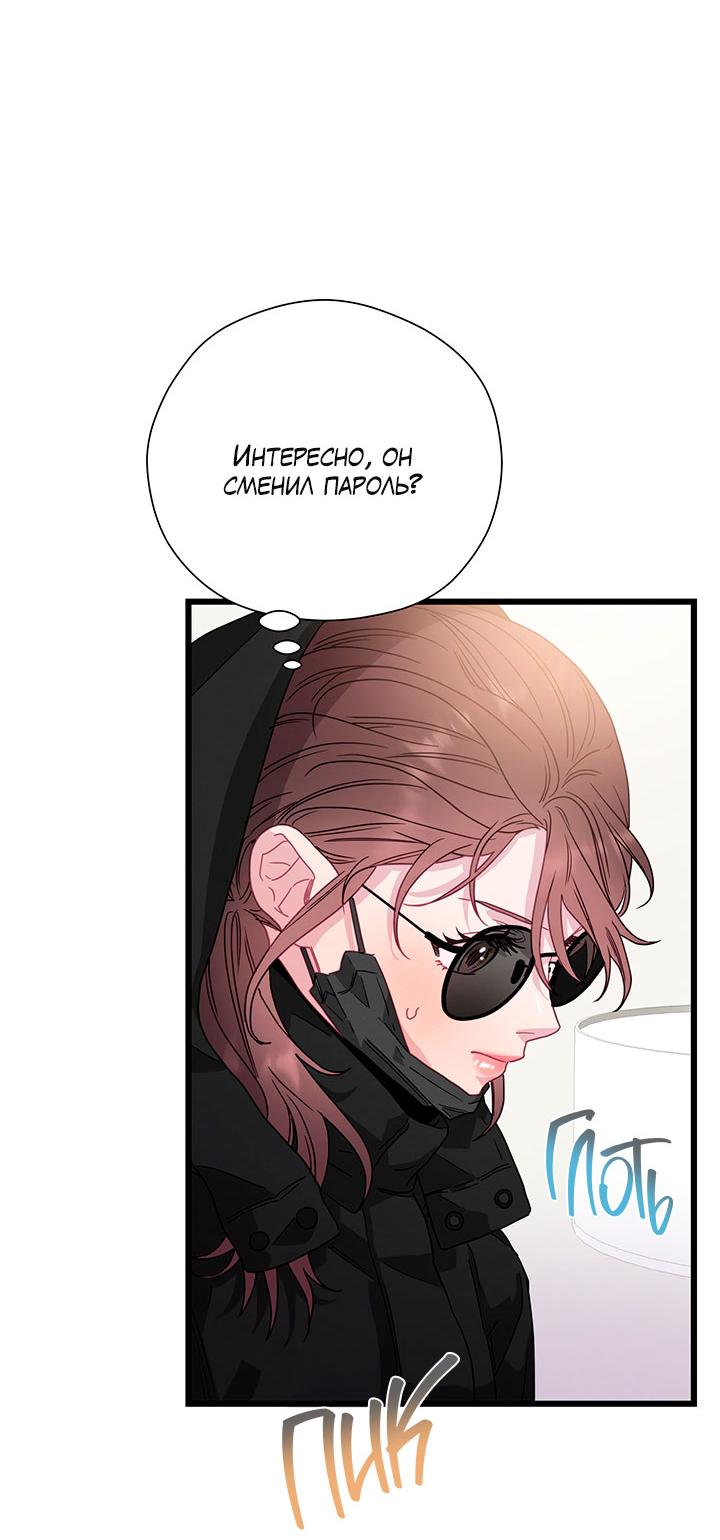 Манга Утренний поцелуй от Тиффани - Глава 77 Страница 72