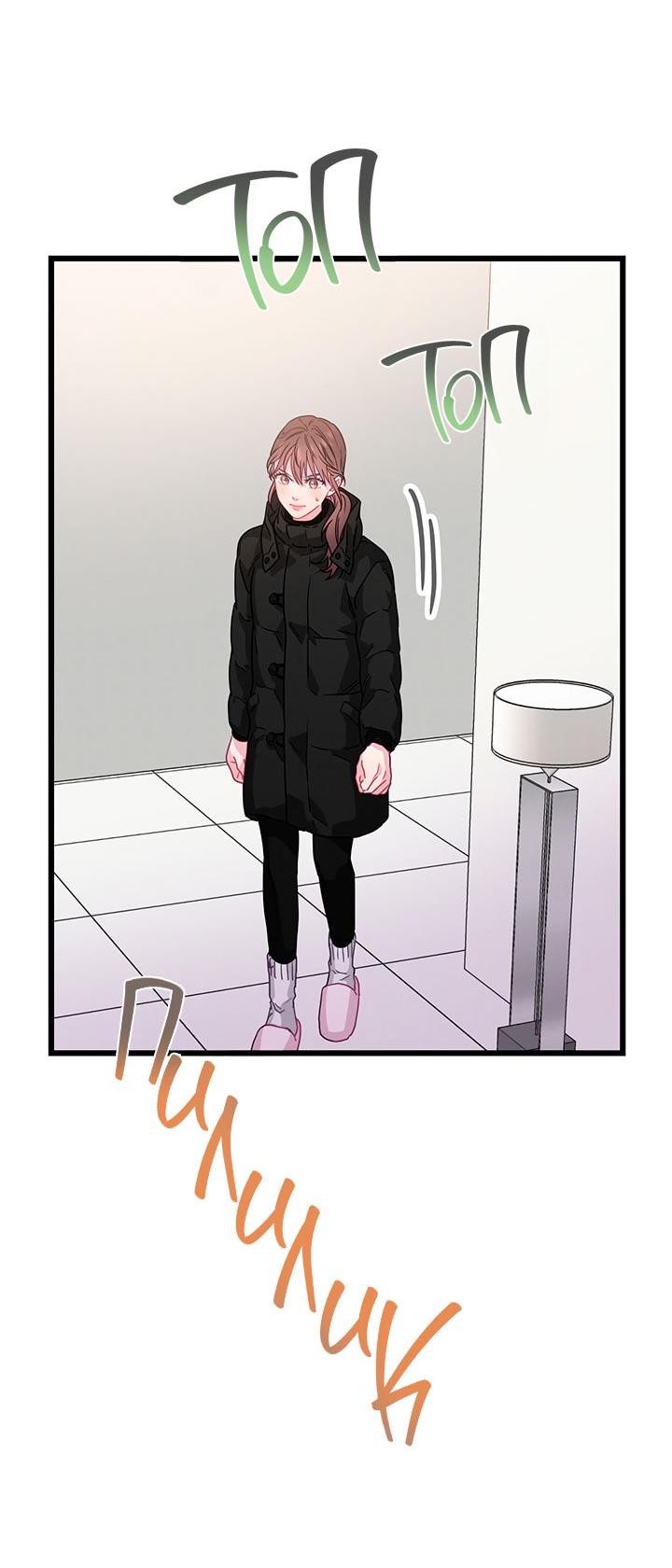 Манга Утренний поцелуй от Тиффани - Глава 77 Страница 82