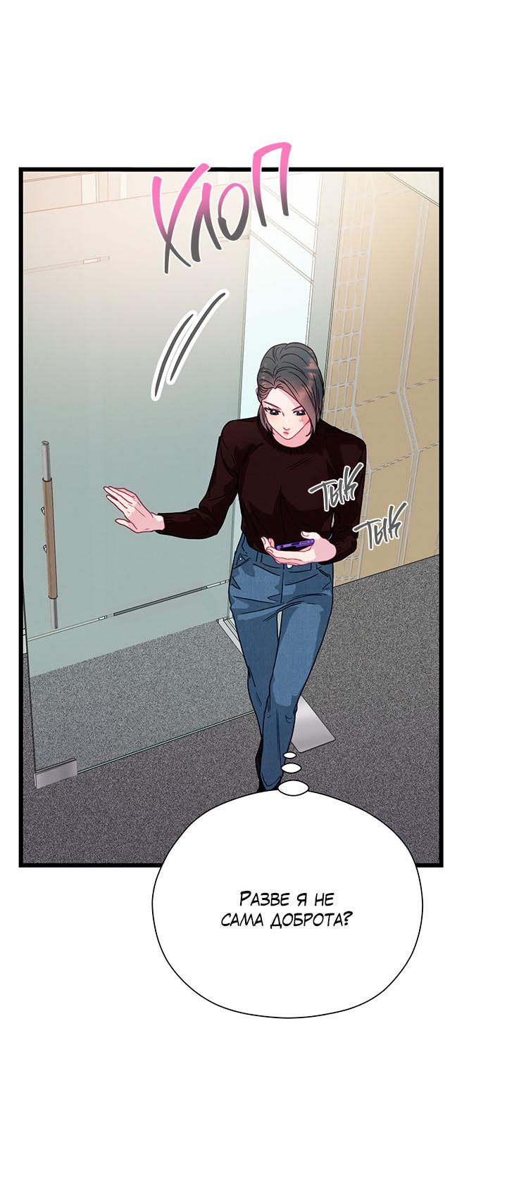 Манга Утренний поцелуй от Тиффани - Глава 77 Страница 67