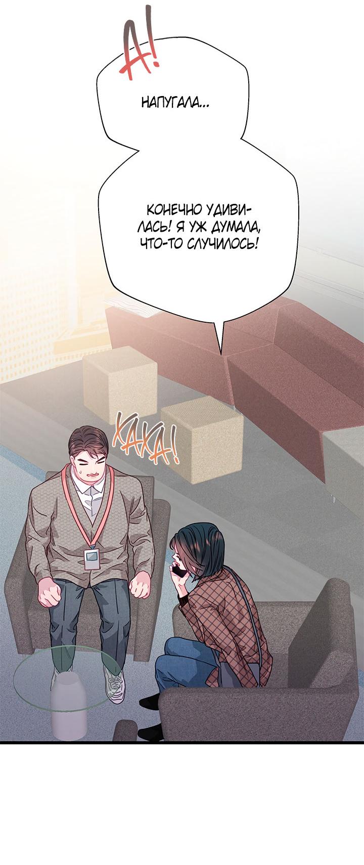 Манга Утренний поцелуй от Тиффани - Глава 77 Страница 42