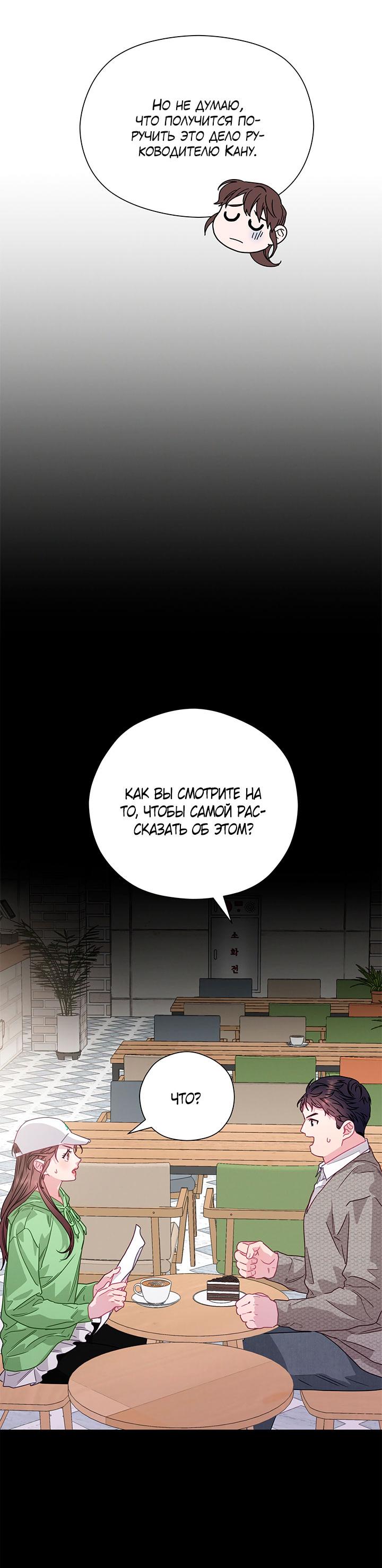 Манга Утренний поцелуй от Тиффани - Глава 77 Страница 14