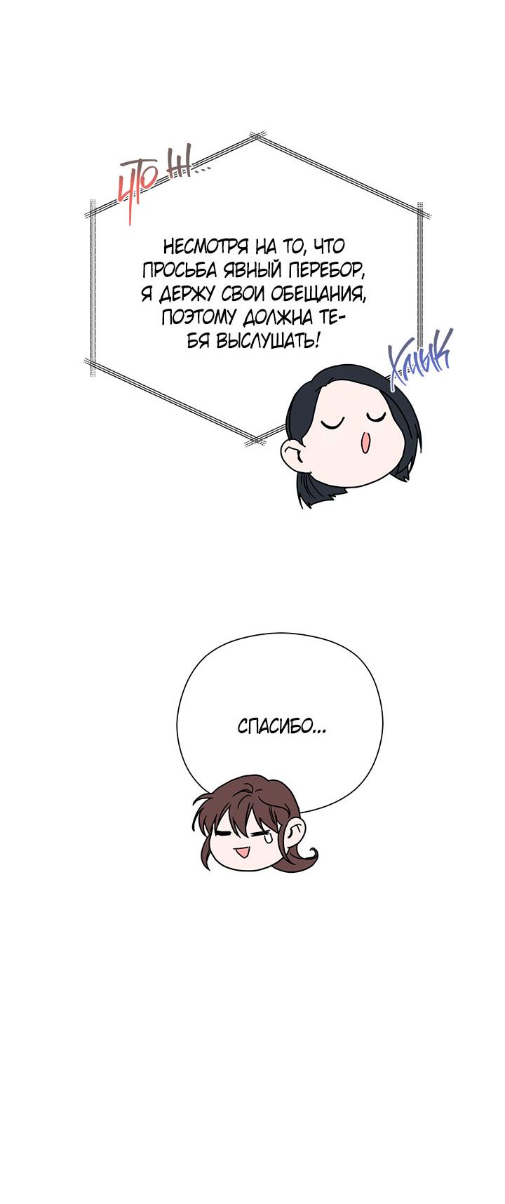 Манга Утренний поцелуй от Тиффани - Глава 77 Страница 48