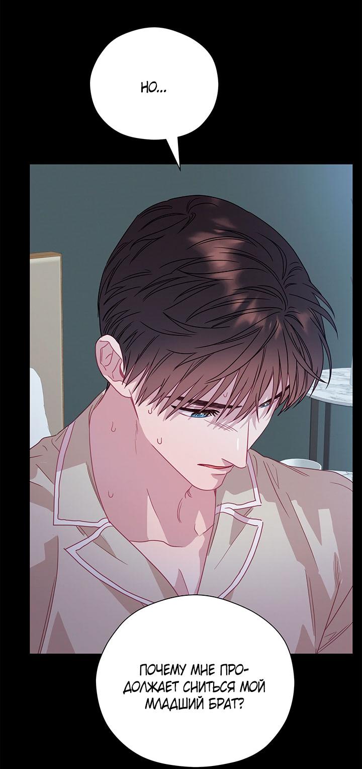 Манга Утренний поцелуй от Тиффани - Глава 77 Страница 7