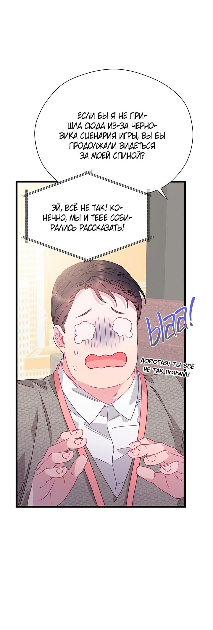 Манга Утренний поцелуй от Тиффани - Глава 77 Страница 44