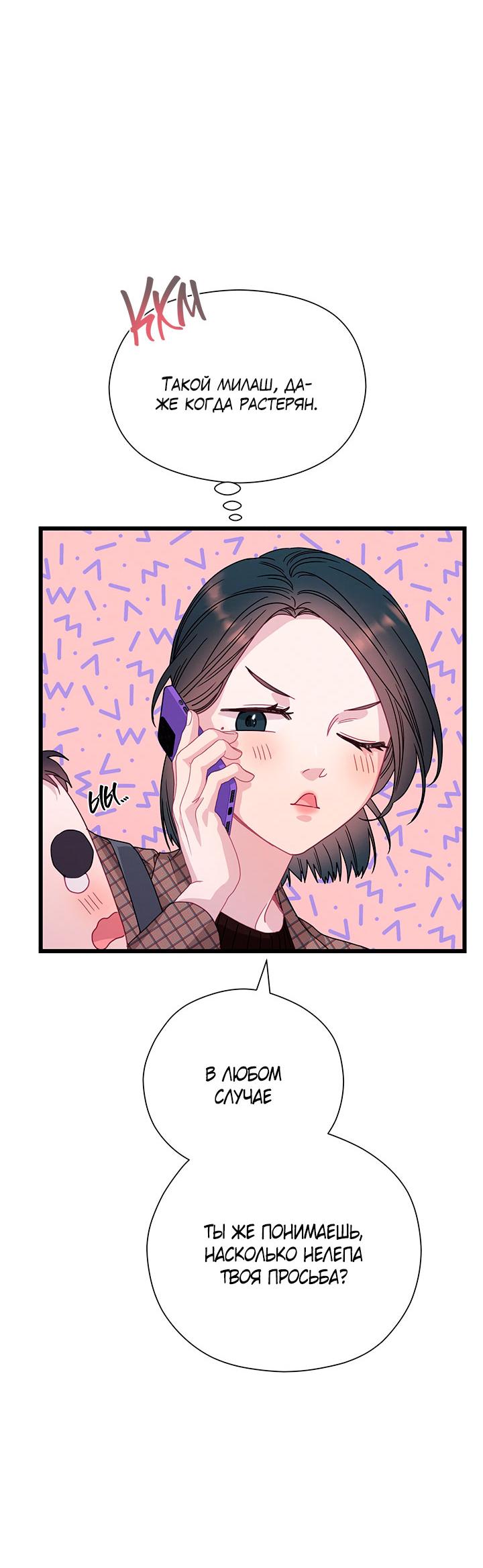 Манга Утренний поцелуй от Тиффани - Глава 77 Страница 45