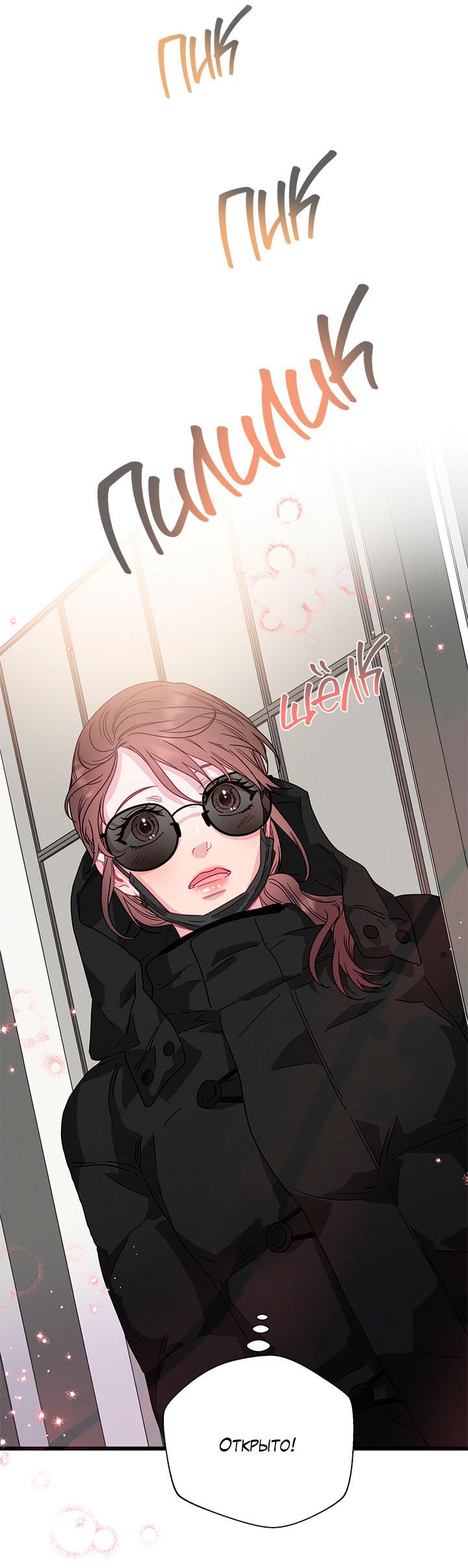 Манга Утренний поцелуй от Тиффани - Глава 77 Страница 73