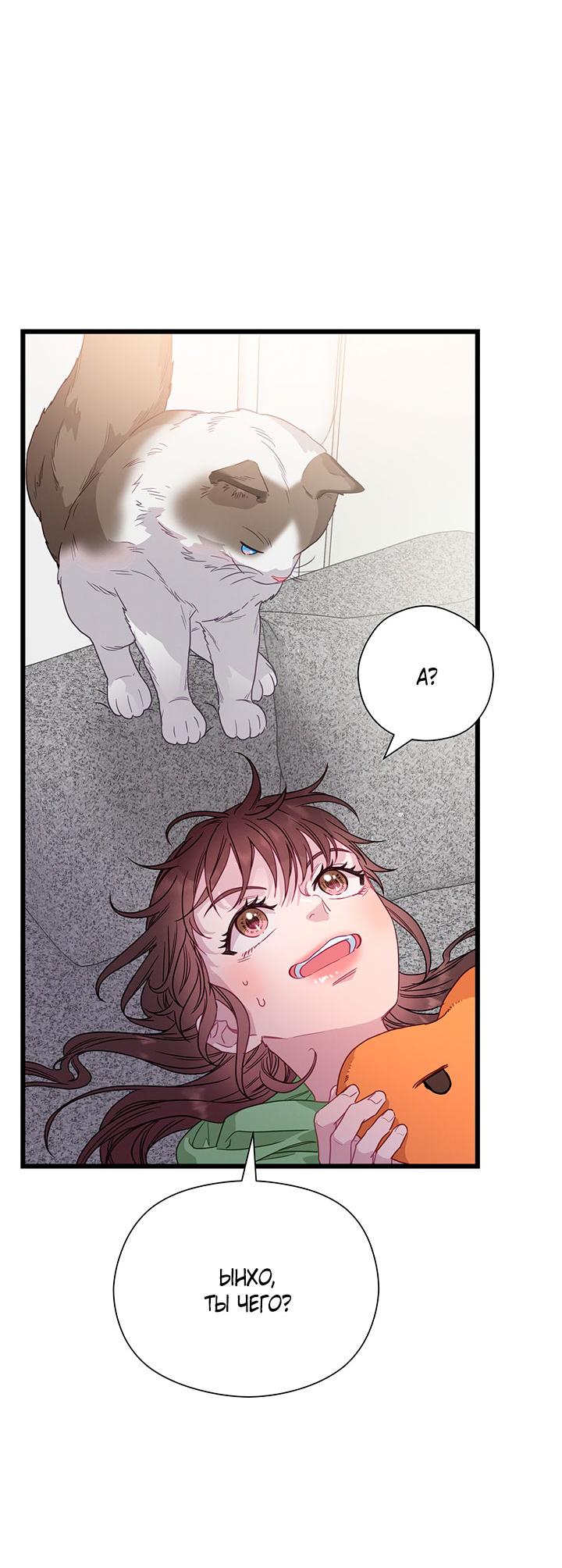 Манга Утренний поцелуй от Тиффани - Глава 77 Страница 20