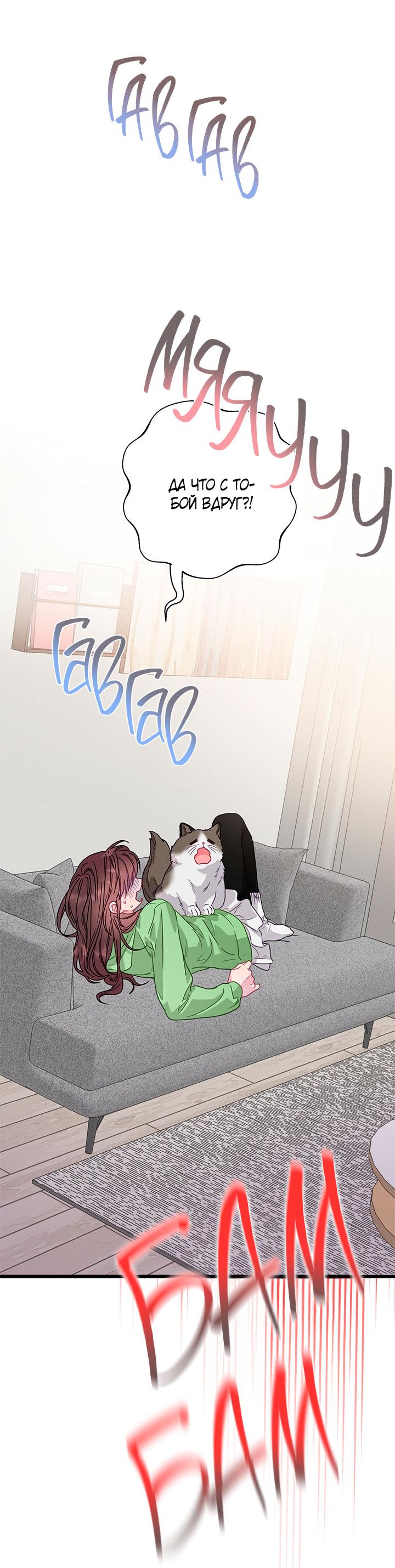 Манга Утренний поцелуй от Тиффани - Глава 77 Страница 24