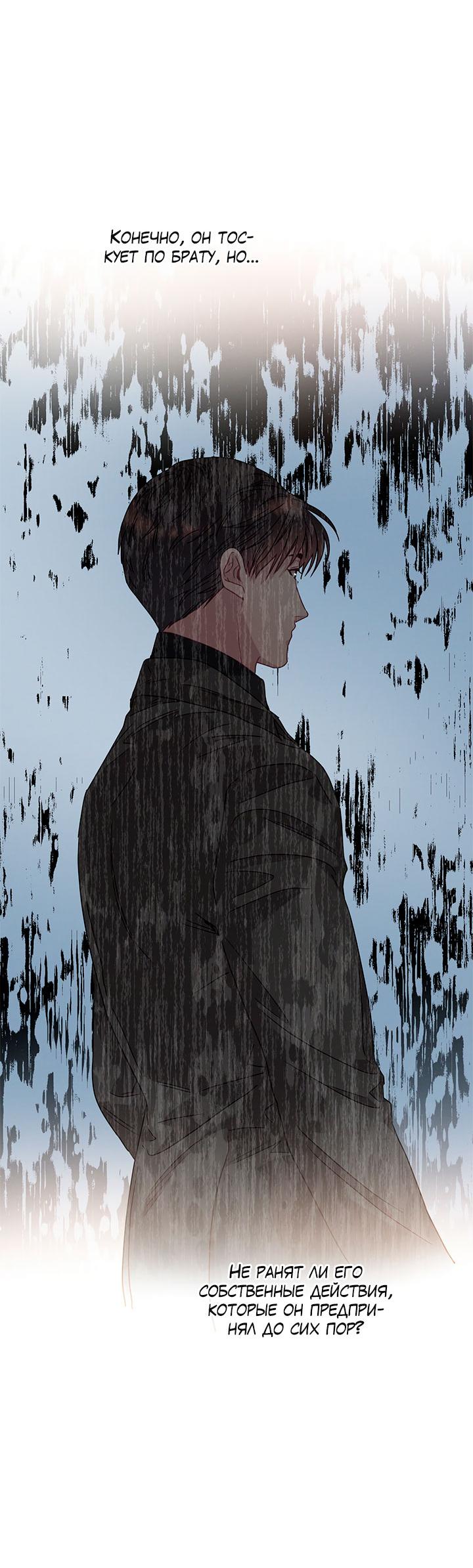 Манга Утренний поцелуй от Тиффани - Глава 77 Страница 11