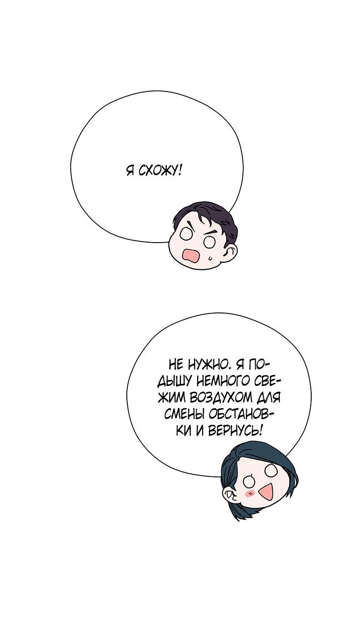 Манга Утренний поцелуй от Тиффани - Глава 77 Страница 66