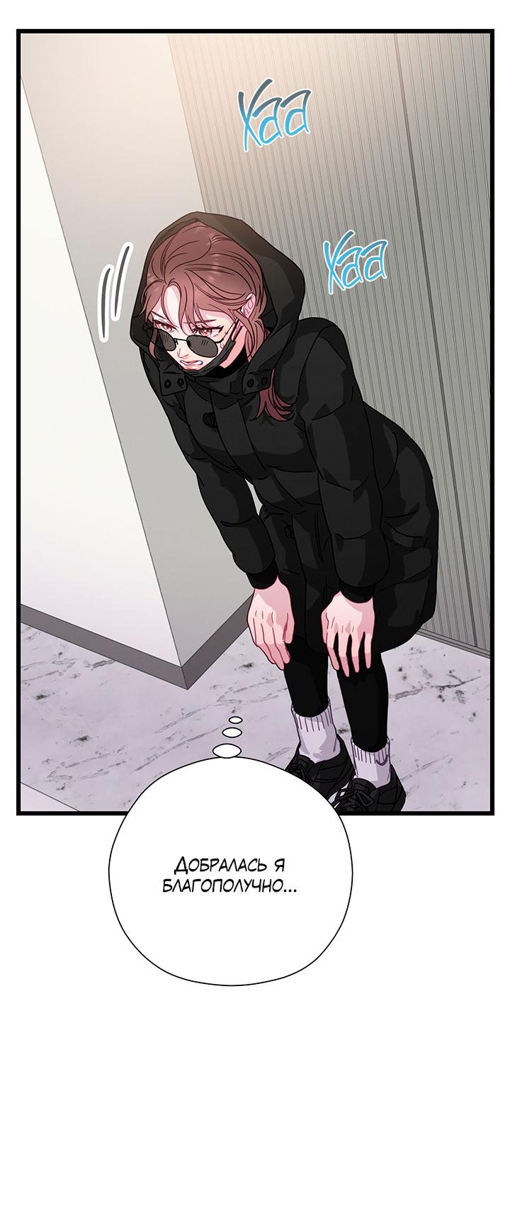 Манга Утренний поцелуй от Тиффани - Глава 77 Страница 70