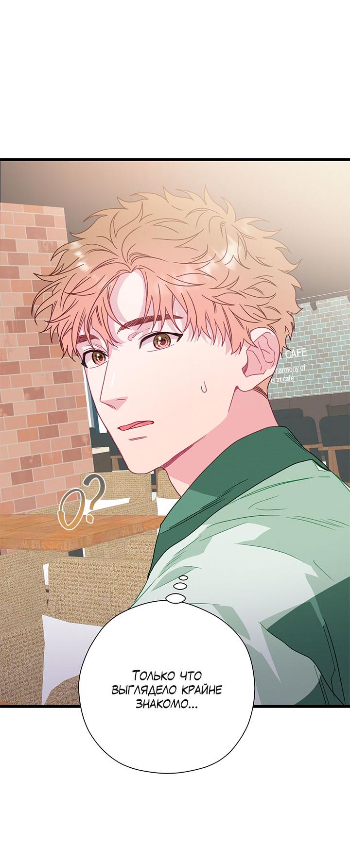 Манга Утренний поцелуй от Тиффани - Глава 77 Страница 59