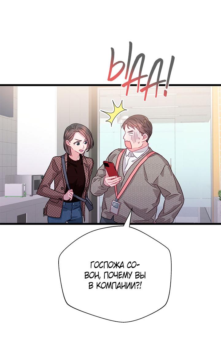 Манга Утренний поцелуй от Тиффани - Глава 77 Страница 37