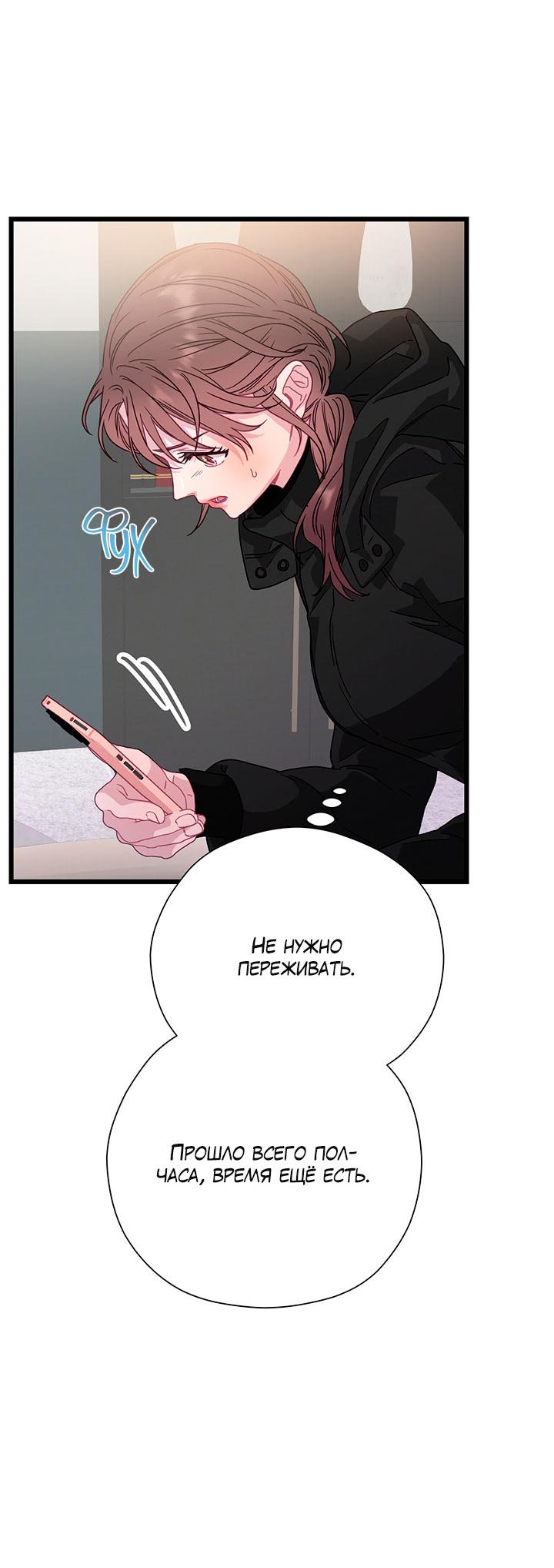 Манга Утренний поцелуй от Тиффани - Глава 77 Страница 80