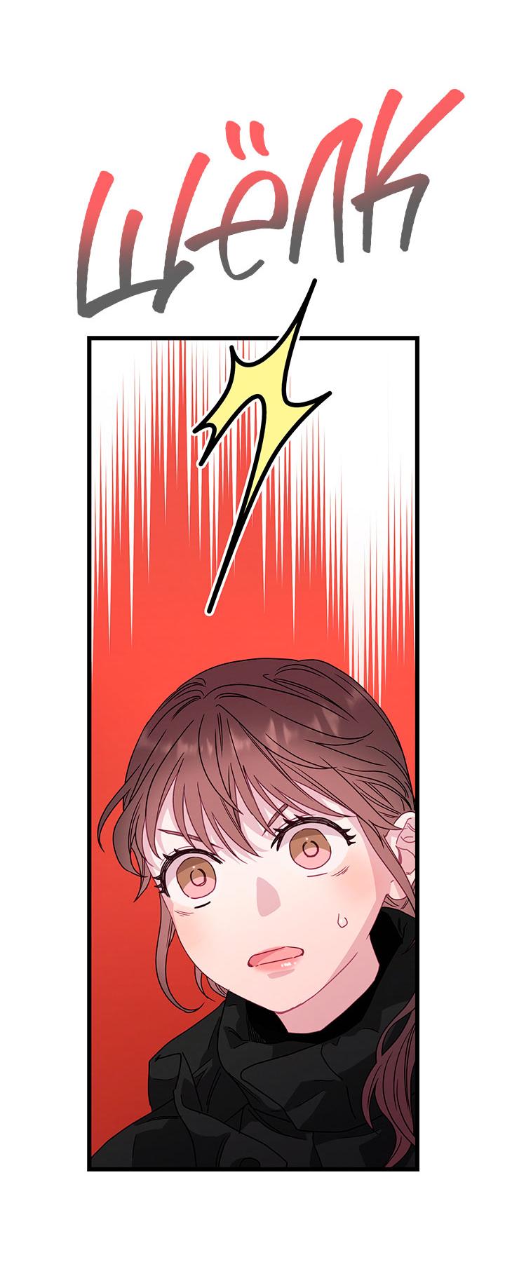 Манга Утренний поцелуй от Тиффани - Глава 77 Страница 83