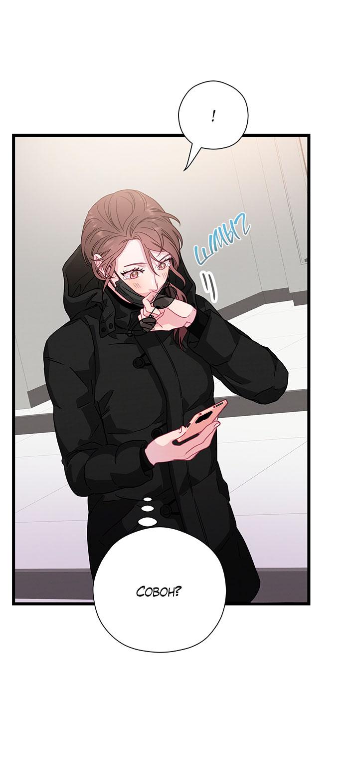 Манга Утренний поцелуй от Тиффани - Глава 77 Страница 76