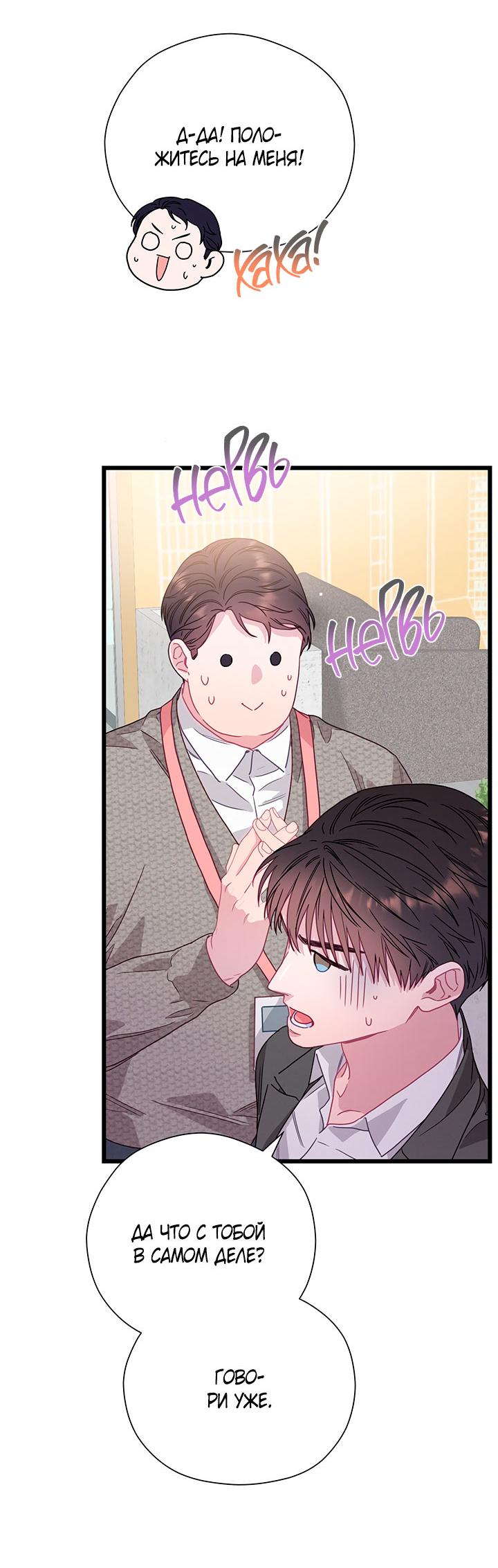 Манга Утренний поцелуй от Тиффани - Глава 77 Страница 31