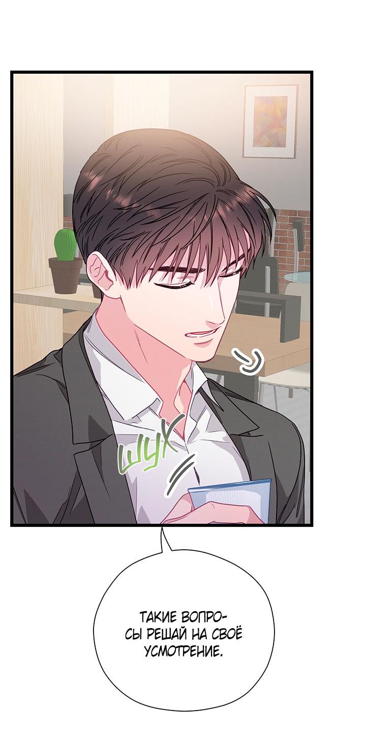 Манга Утренний поцелуй от Тиффани - Глава 77 Страница 30