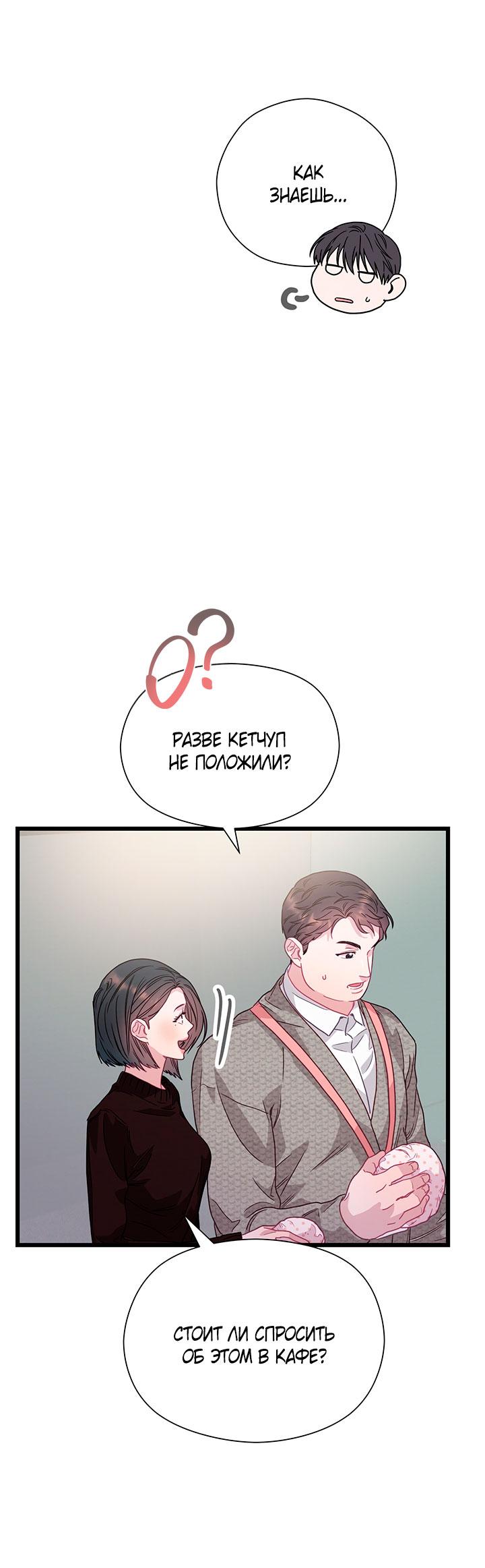 Манга Утренний поцелуй от Тиффани - Глава 77 Страница 65