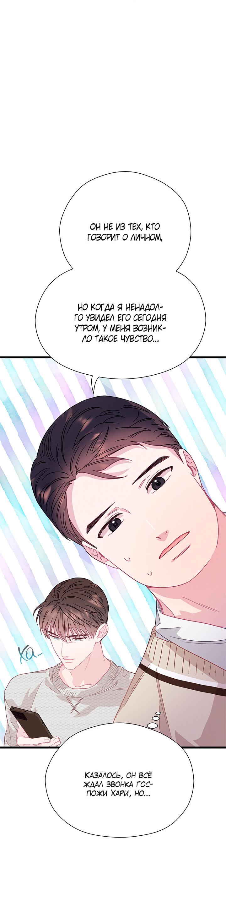 Манга Утренний поцелуй от Тиффани - Глава 76 Страница 46