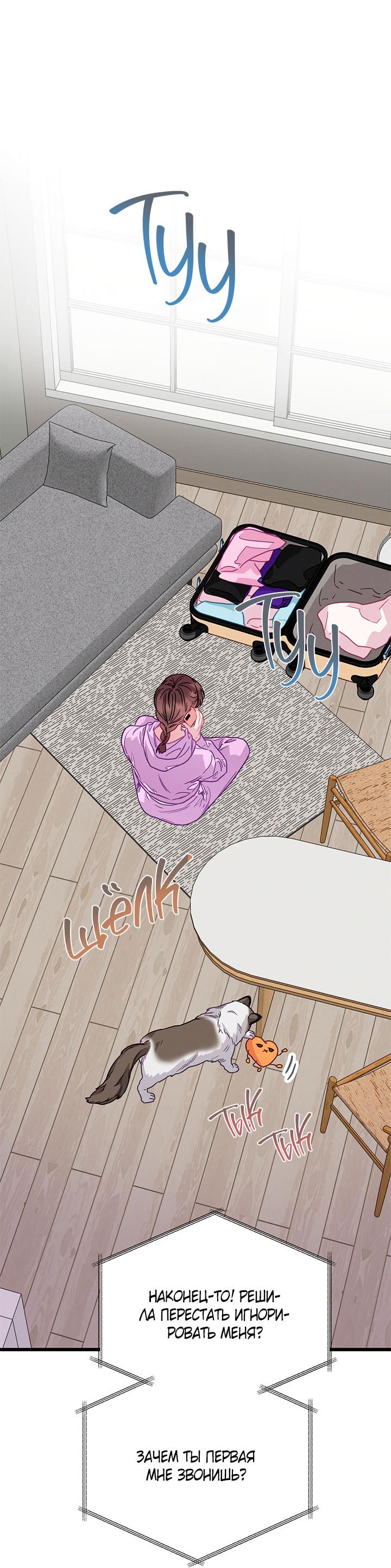 Манга Утренний поцелуй от Тиффани - Глава 76 Страница 53