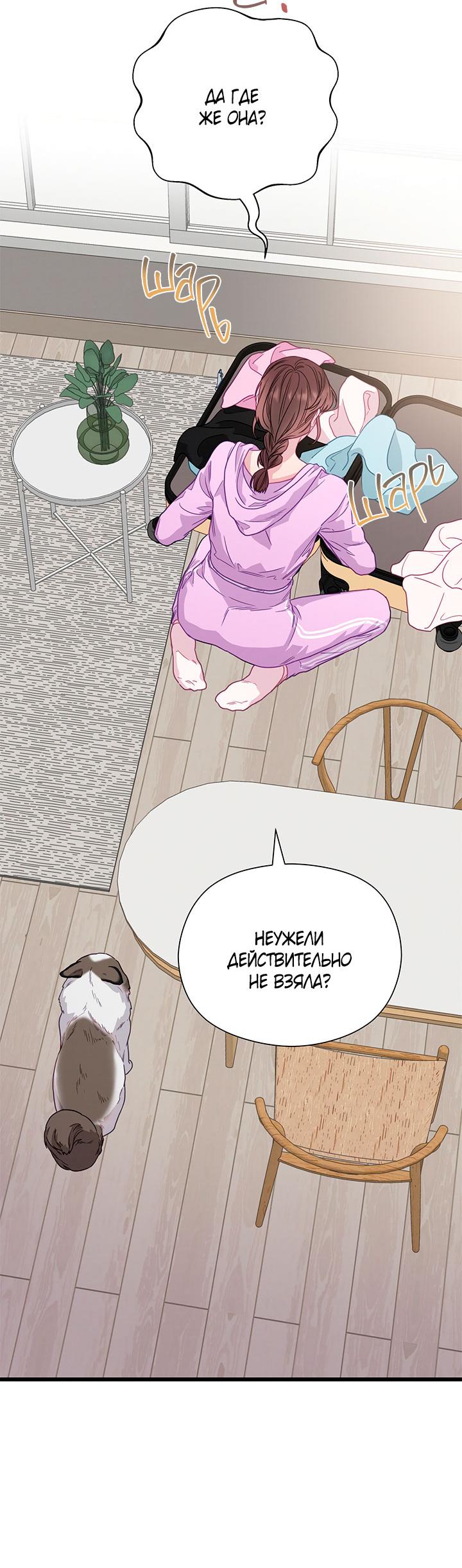 Манга Утренний поцелуй от Тиффани - Глава 76 Страница 4