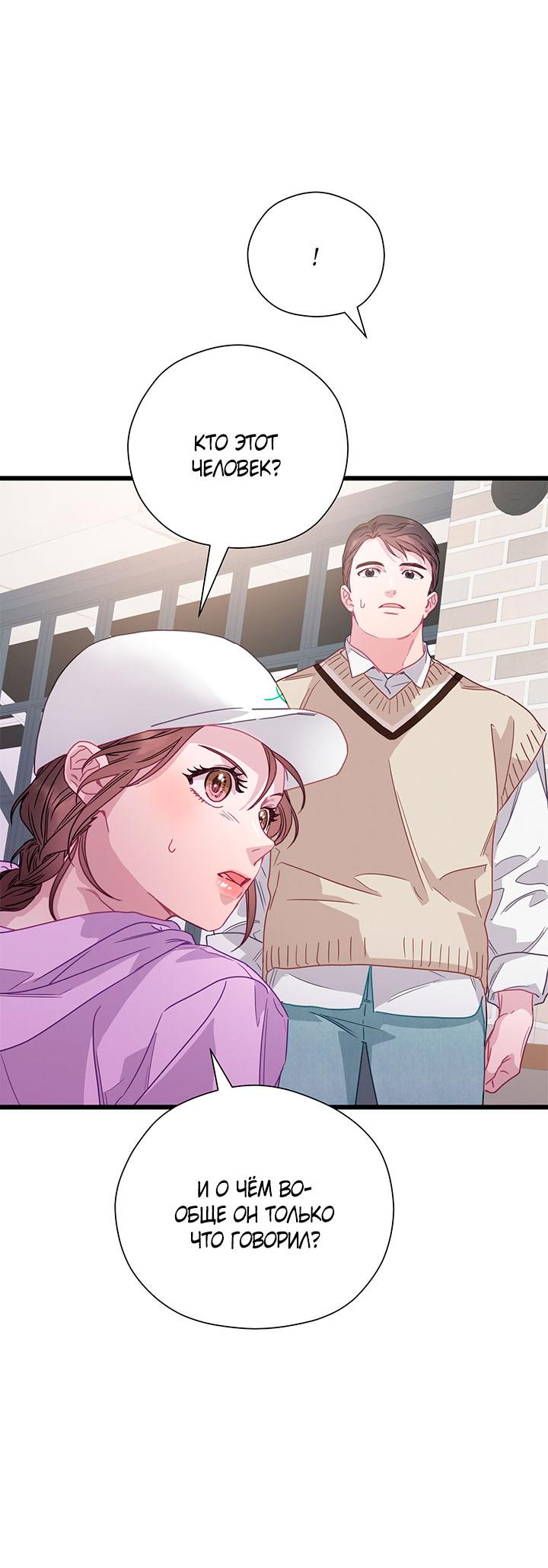 Манга Утренний поцелуй от Тиффани - Глава 76 Страница 31