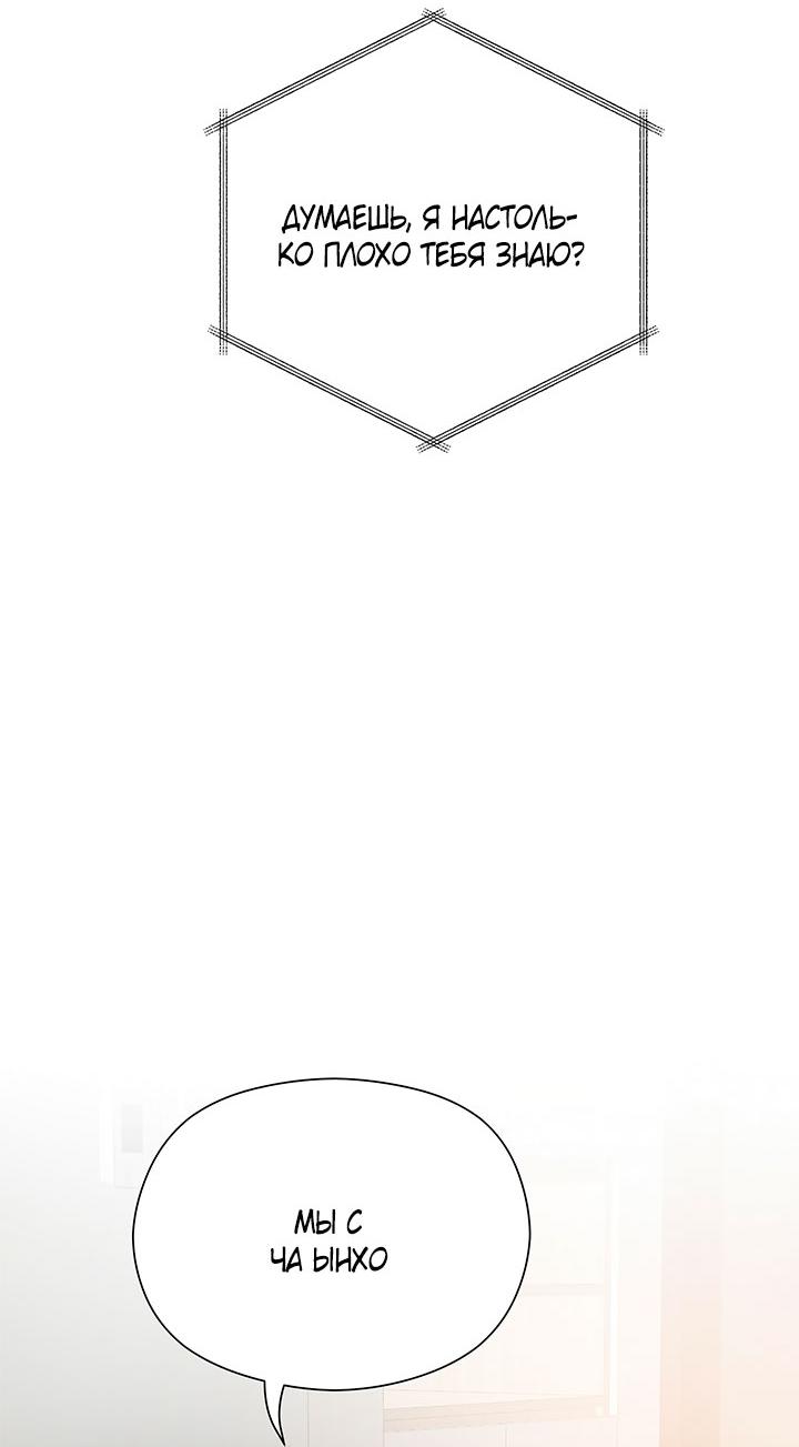 Манга Утренний поцелуй от Тиффани - Глава 76 Страница 62