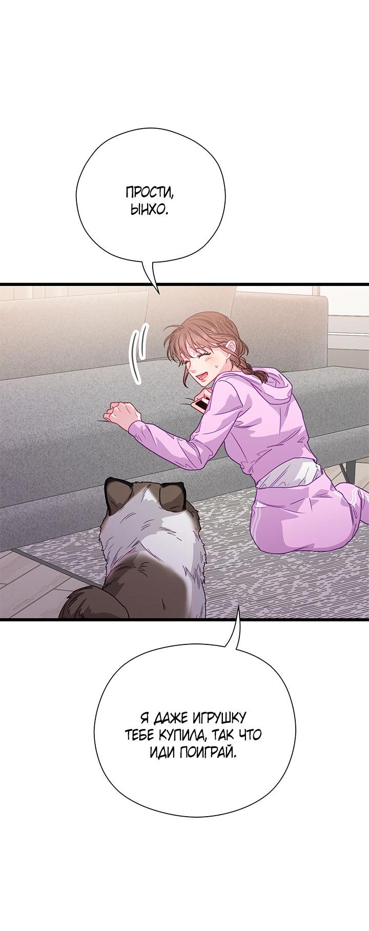 Манга Утренний поцелуй от Тиффани - Глава 76 Страница 69