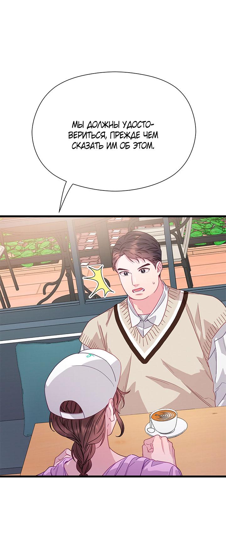 Манга Утренний поцелуй от Тиффани - Глава 76 Страница 47