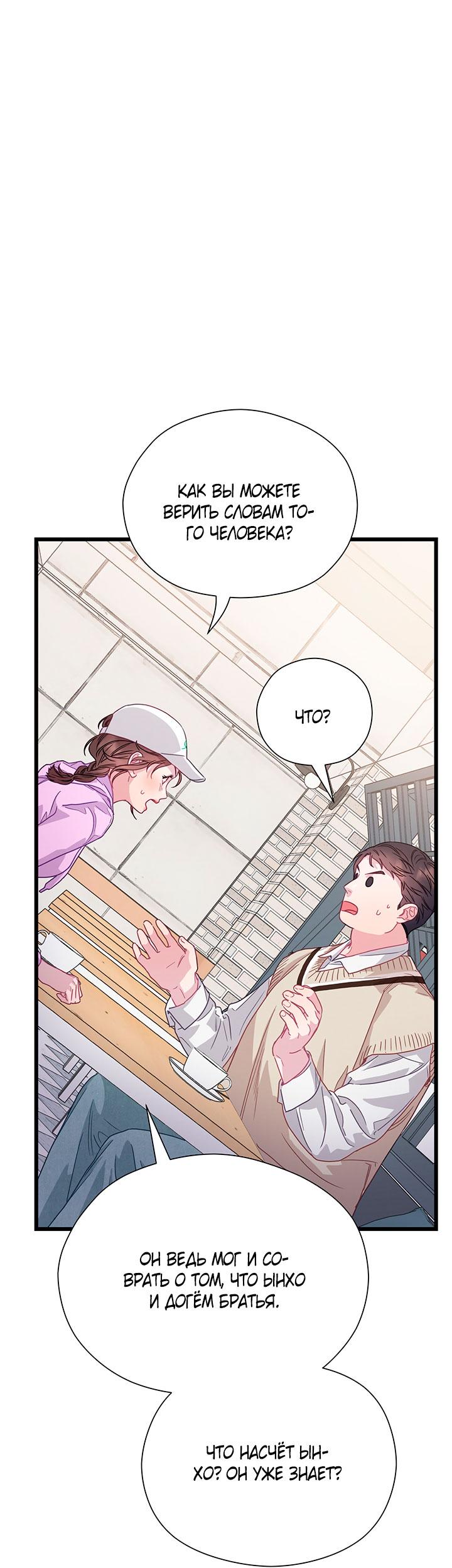 Манга Утренний поцелуй от Тиффани - Глава 76 Страница 45