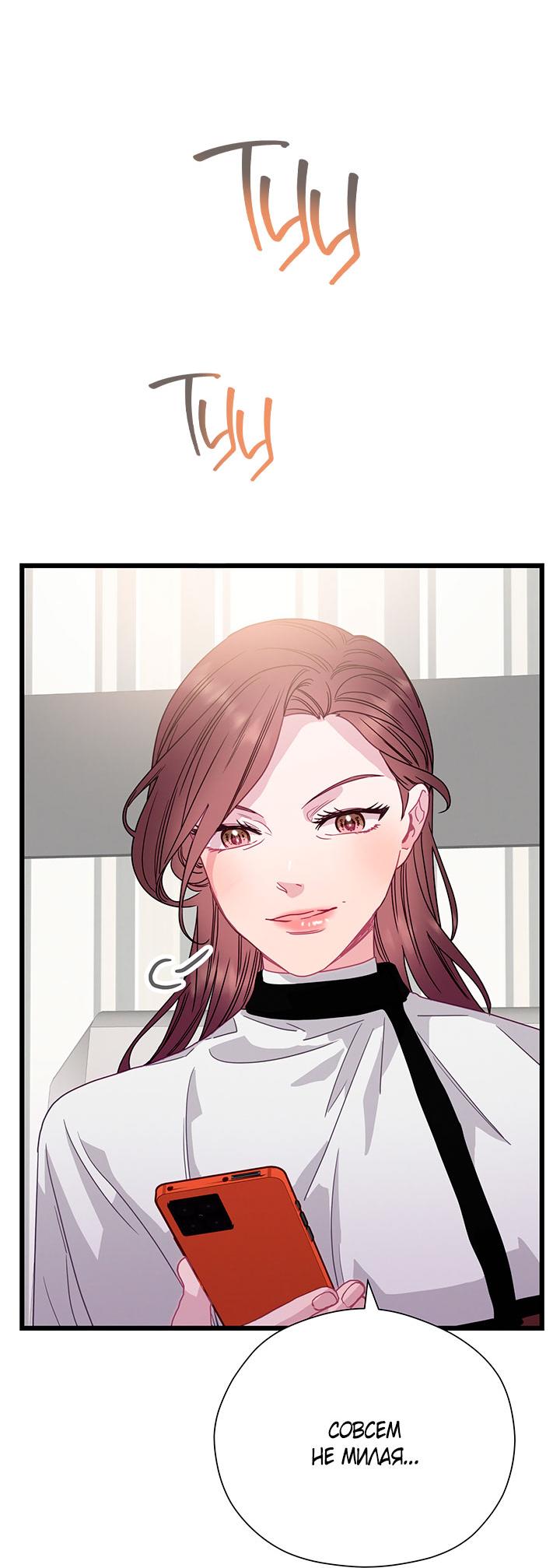 Манга Утренний поцелуй от Тиффани - Глава 76 Страница 64