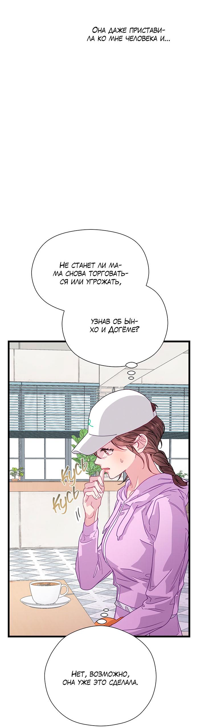 Манга Утренний поцелуй от Тиффани - Глава 76 Страница 40