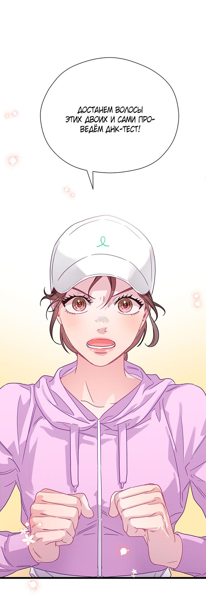 Манга Утренний поцелуй от Тиффани - Глава 76 Страница 48