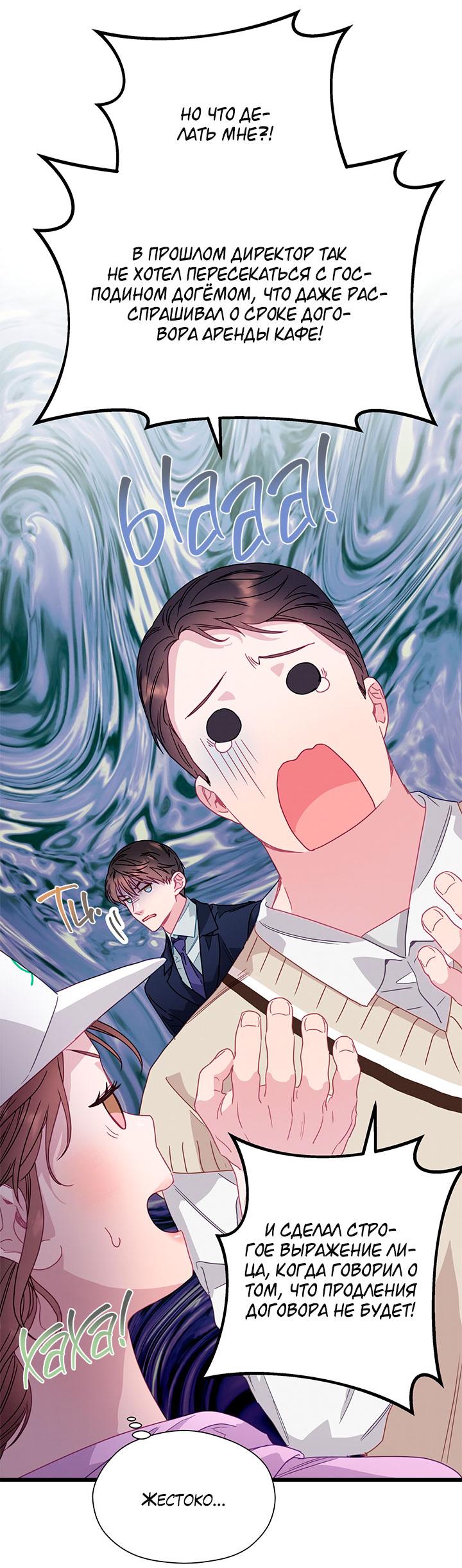 Манга Утренний поцелуй от Тиффани - Глава 76 Страница 44